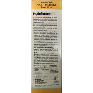 Крем для тела RADIOPROTECT (РадиоПротект) для ухода за раздраженной кожей после облучения ионизирующими и ультрафиолетовыми лучами 100 мл