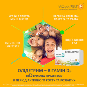 Олидетрим 1000 МЕ Витамин D3 капсулы мягкие упаковка 30 шт