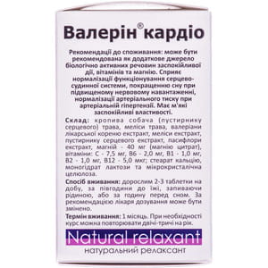 Валерин Кардио таблетки натуральный успокаивающий комплекс упаковка 60 шт