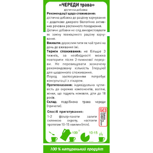 Фиточай Ключи Здоровья Череда трава в фильтр-пакетах по 1,5 г 20 шт