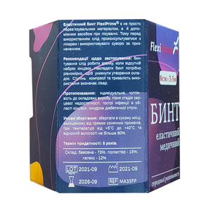 Бинт еластичний медичний FlexiPrime (Флексіпрайм) середньої розтяжності розмір 3,5 м х 8 см