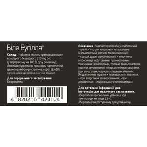 Вугілля біле табл. 210мг №30