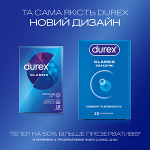 Презервативи латексні з силіконовою змазкою DUREX (Дюрекс) Classic класичні 18 шт