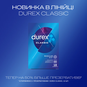 Презервативи латексні з силіконовою змазкою DUREX (Дюрекс) Classic класичні 18 шт