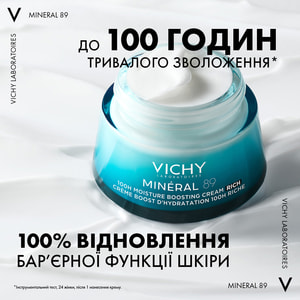 Крем для сухой и очень сухой кожи лица VICHY (Виши) Минерал 89 насыщенный увлажняющий 50 мл