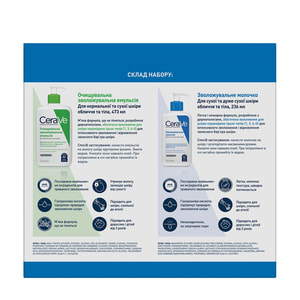 Набір CERAVE (Сераве) очищуюча зволожуюча емульсія 473 мл + зволожуюче молочко 236 мл 2023