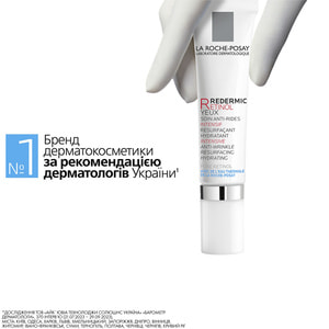 Концентрат для шкіри навколо очей La Roche-Posay (Ля Рош-Позе) Редермик Р дерматологічний антивіковий інтенсивної дії 15 мл