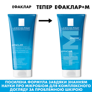 Гель-мусс для лица La Roche-Posay (Ля Рош-Позе) Эфаклар очищающий для жирной проблемной кожи 200 мл