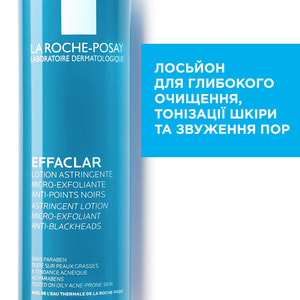Лосьон для лица La Roche-Posay (Ля Рош-Позе) Эфаклар для очищения и сужения пор для жирной проблемной кожи 200 мл