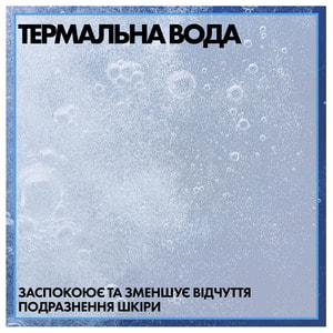 Вода термальная La Roche-Posay (Ля Рош-Позе) средство для ухода за чувствительной кожей 150 мл