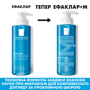 Гель-мусс для лица La Roche-Posay (Ля Рош-Позе) Эфаклар очищающий для жирной проблемной кожи 400 мл