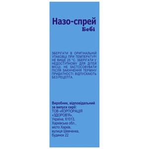Назо-спрей Беби спрей назал. 0,25мг/мл фл. стекл. 15мл
