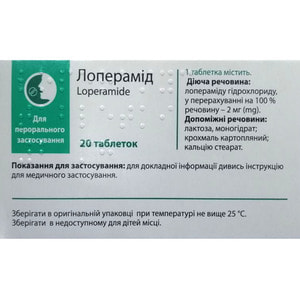 Лоперамід табл. 2мг №20