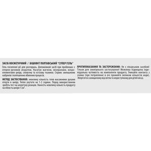 Бишофит Полтавский Супер гель средство косметическое 75 мл