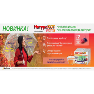 НатураХот Дифенс порошок общеукрепляющего действия со вкусом бузины и малины в саше 12 шт