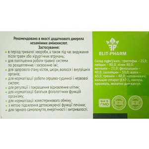8 незамінних амінокислот капсули узміцнюють імунітет паковка 50 шт