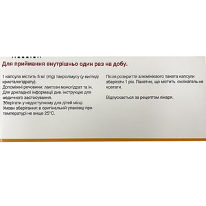 Адваграф капс. прол. д-вия 5мг №50