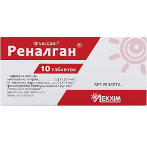 Реналган табл. №10