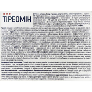 Тиреомин капсулы для нормализации функционального состояния щитовидной железы упаковка 60 шт + 30 шт