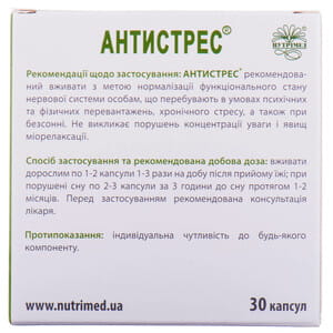 Антистресс капсулы успокоительные для нормализации функционального состояния нервной системы 3 блистера по 10 шт