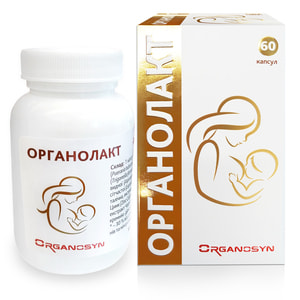 Органолакт капсулы для улучшения лактации флакон 60 шт