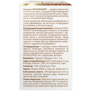 Органолакт капсулы для улучшения лактации флакон 60 шт