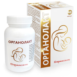 Органолакт капсулы для улучшения лактации флакон 60 шт