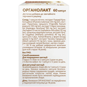 Органолакт капсулы для улучшения лактации флакон 60 шт