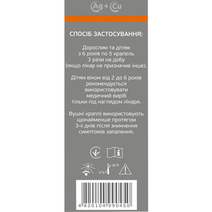 СільверIS Ухо краплі вушні для полегшення перебігу хвороб вуха флакон 15 мл