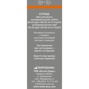 СільверIS Ухо краплі вушні для полегшення перебігу хвороб вуха флакон 15 мл