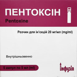 Пентоксин р-р д/ин. 20мг/мл амп. 5мл №5