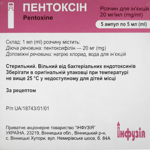 Пентоксин р-р д/ин. 20мг/мл амп. 5мл №5
