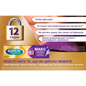 Крем для фиксации зубных протезов Корега Макс Фиксация + прилегание без вкуса 40 г