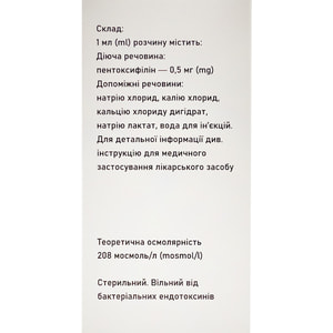 Пентоксин р-р д/инф. 0,5 мг/мл фл. 200мл №1