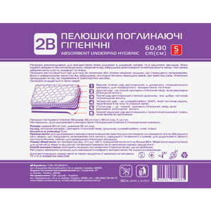 Пелюшки гігієнічні 2B розмір 60 см х 60 см 5 шт