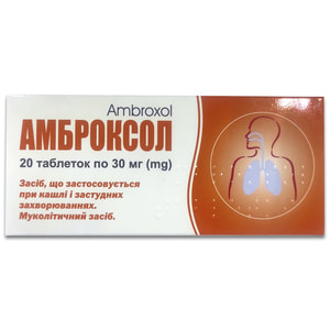 Амброксол табл. 30мг №20