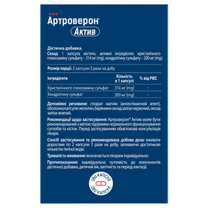 Артроверон Актив капсули стимулюють регенерацію хрящової тканини упаковка 180 шт