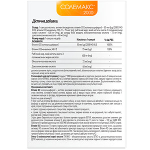 Солемакс 2000 капсули додаткове джерело вітаміну D3 + омега 3 2 блістера по 15 шт