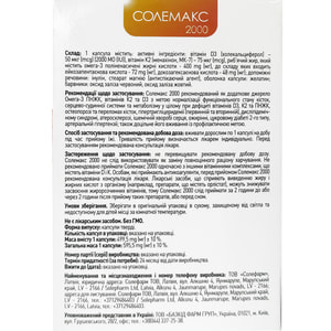 Солемакс 2000 капсули додаткове джерело вітаміну D3 + омега 3 2 блістера по 15 шт