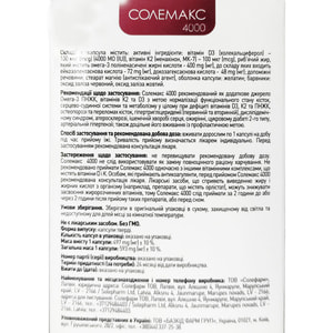 Солемакс 4000 капсулы дополнительный источник витамина D3 + омега 3 2 блистера по 15 шт