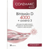 Солемакс 4000 капсулы дополнительный источник витамина D3 + омега 3 2 блистера по 15 шт