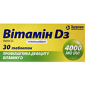 Витамин Д3 табл. 4000МЕ №30