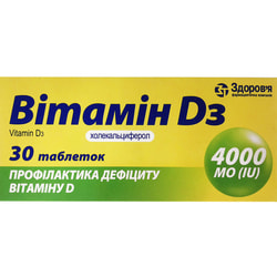 Витамин Д3 табл. 4000МЕ №30