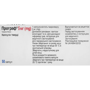 Програф капс. тверді 0,5мг №50