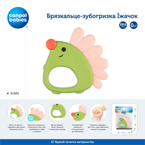 Погремушка-зубогрызка CANPOL (Канпол) 5/201 Ежик