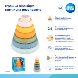 Іграшка тактильна пірамідка CANPOL (Канпол) (артикул) 79/103