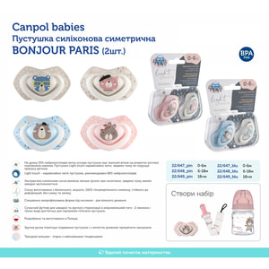 Пустышка силиконовая CANPOL (Канпол) артикул 22/647_blu симметричная с 0-6 месяцев Bonjour Paris 2 шт