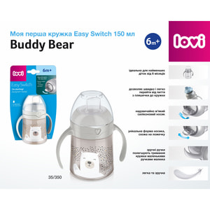 Моя перша кружка CANPOL (Канпол) Lovi (лові)  Buddy Bear артикул 35/350 з ручками 150 мл