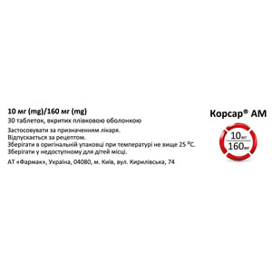 Корсар АМ табл. п/о 10мг/160мг №30