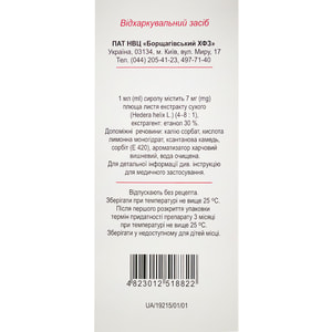 Ивитусин (плющ) сироп 7мг/мл фл. 100мл